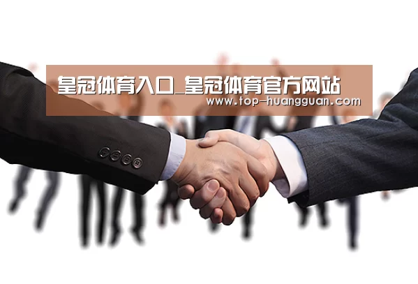 皇冠体育入口_皇冠体育官方网站