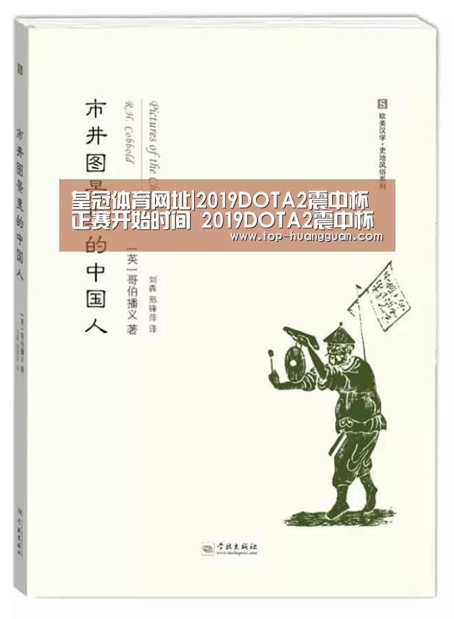 皇冠体育网址|2019DOTA2震中杯正赛开始时间 2019DOTA2震中杯正赛直播地址