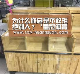 为什么你总是不敢拒绝别人?‘皇冠体育网址’