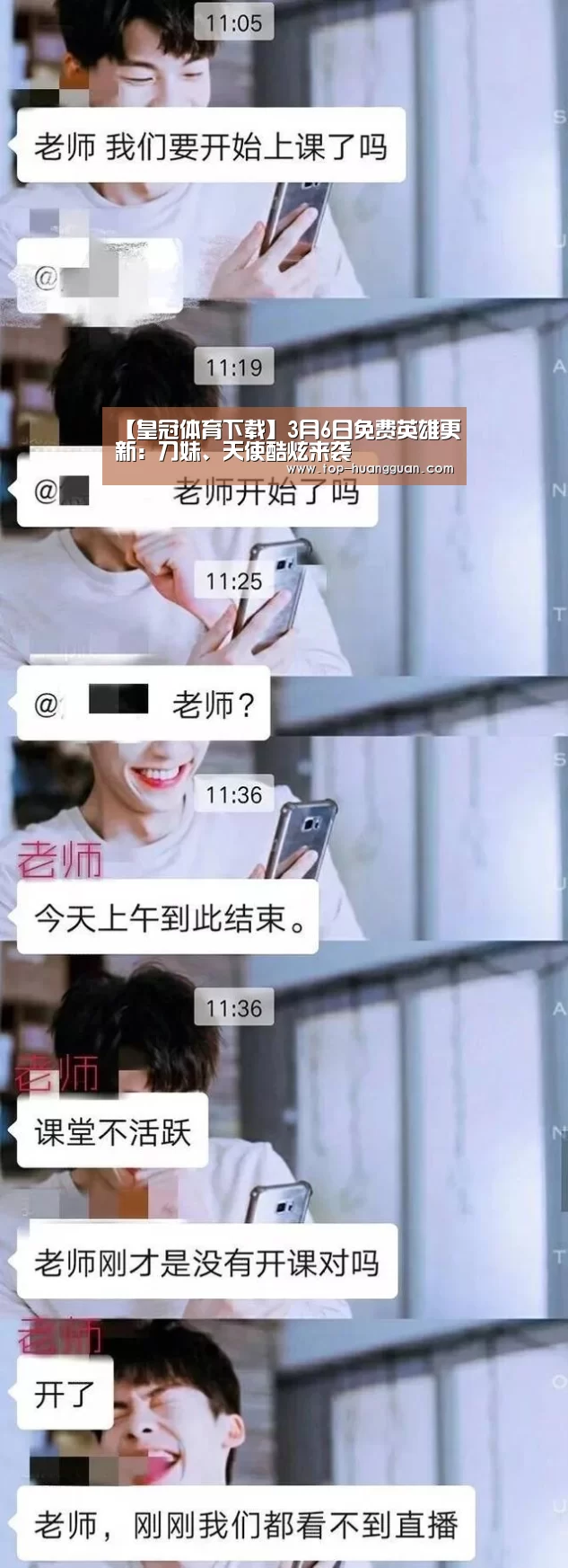 【皇冠体育下载】3月6日免费英雄更新:刀妹、天使酷炫来袭