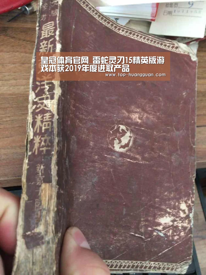 皇冠体育官网_雷蛇灵刃15精英版游戏本获2019年度进取产品